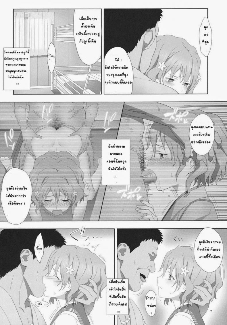 อยู่กับลุงแค่สองคน [Hito no Fundoshi (Yukiyoshi Mamizu)] Natsu, Ryokan, Shakkintori. (Hanasaku Iroha) – อยู่กับลุงแค่สองคน [Hito no Fundoshi (Yukiyoshi Mamizu)] Natsu, Ryokan, Shakkintori. (Hanasaku Iroha) – ตอนที่ 1 หน้า 4