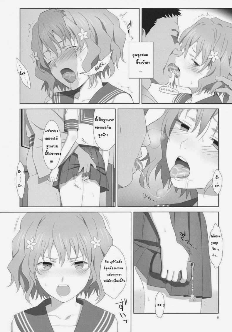อยู่กับลุงแค่สองคน [Hito no Fundoshi (Yukiyoshi Mamizu)] Natsu, Ryokan, Shakkintori. (Hanasaku Iroha) – อยู่กับลุงแค่สองคน [Hito no Fundoshi (Yukiyoshi Mamizu)] Natsu, Ryokan, Shakkintori. (Hanasaku Iroha) – ตอนที่ 1 หน้า 5