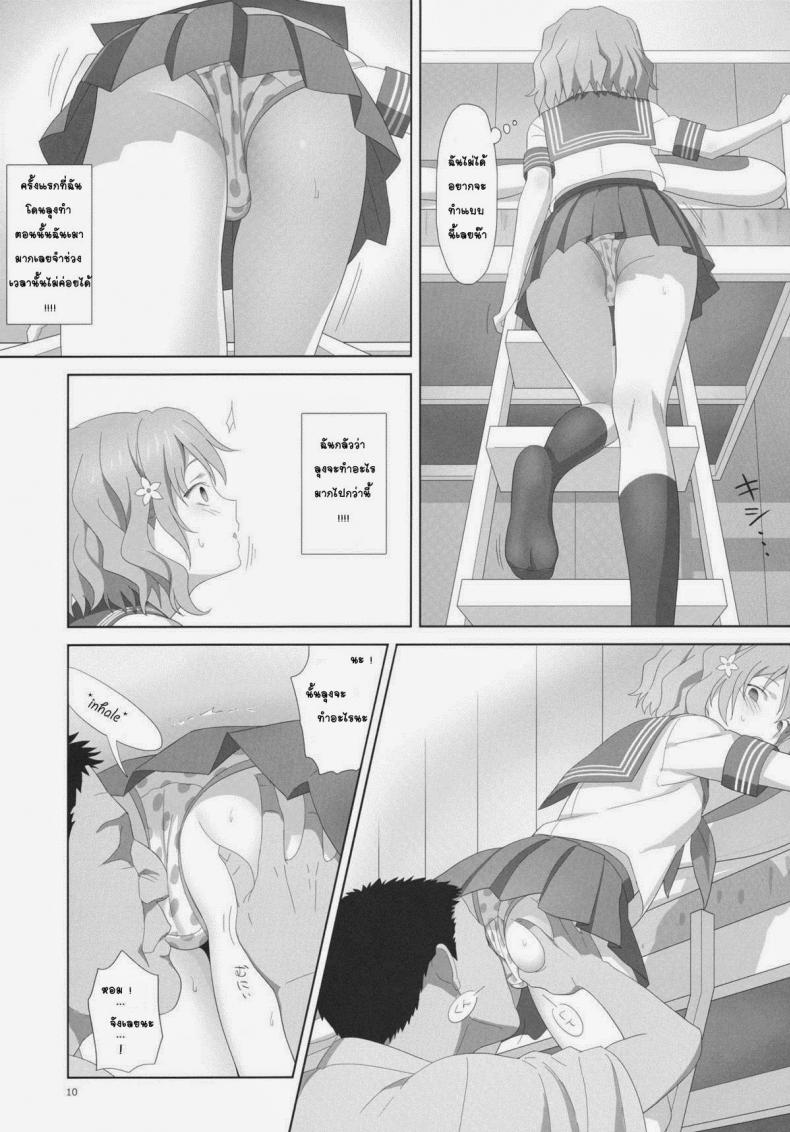 อยู่กับลุงแค่สองคน [Hito no Fundoshi (Yukiyoshi Mamizu)] Natsu, Ryokan, Shakkintori. (Hanasaku Iroha) – อยู่กับลุงแค่สองคน [Hito no Fundoshi (Yukiyoshi Mamizu)] Natsu, Ryokan, Shakkintori. (Hanasaku Iroha) – ตอนที่ 1 หน้า 7