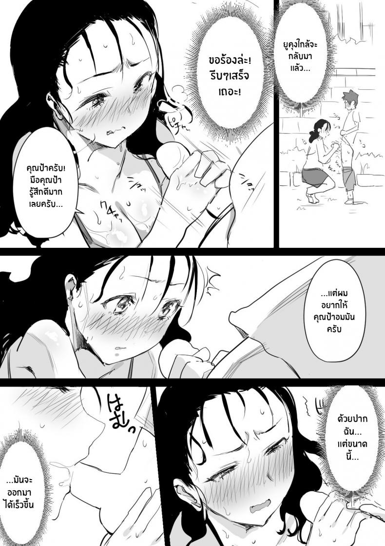 ร้อนรัก กับคุณป้าเเม่เพื่อน [Dynamic Mom (Onodera Uni18)] Natsu to Oba-san Summer With An Older Woman – ร้อนรัก กับคุณป้าเเม่เพื่อน [Dynamic Mom (Onodera Uni18)] Natsu to Oba-san Summer With An Older Woman – ตอนที่ 1 หน้า 8
