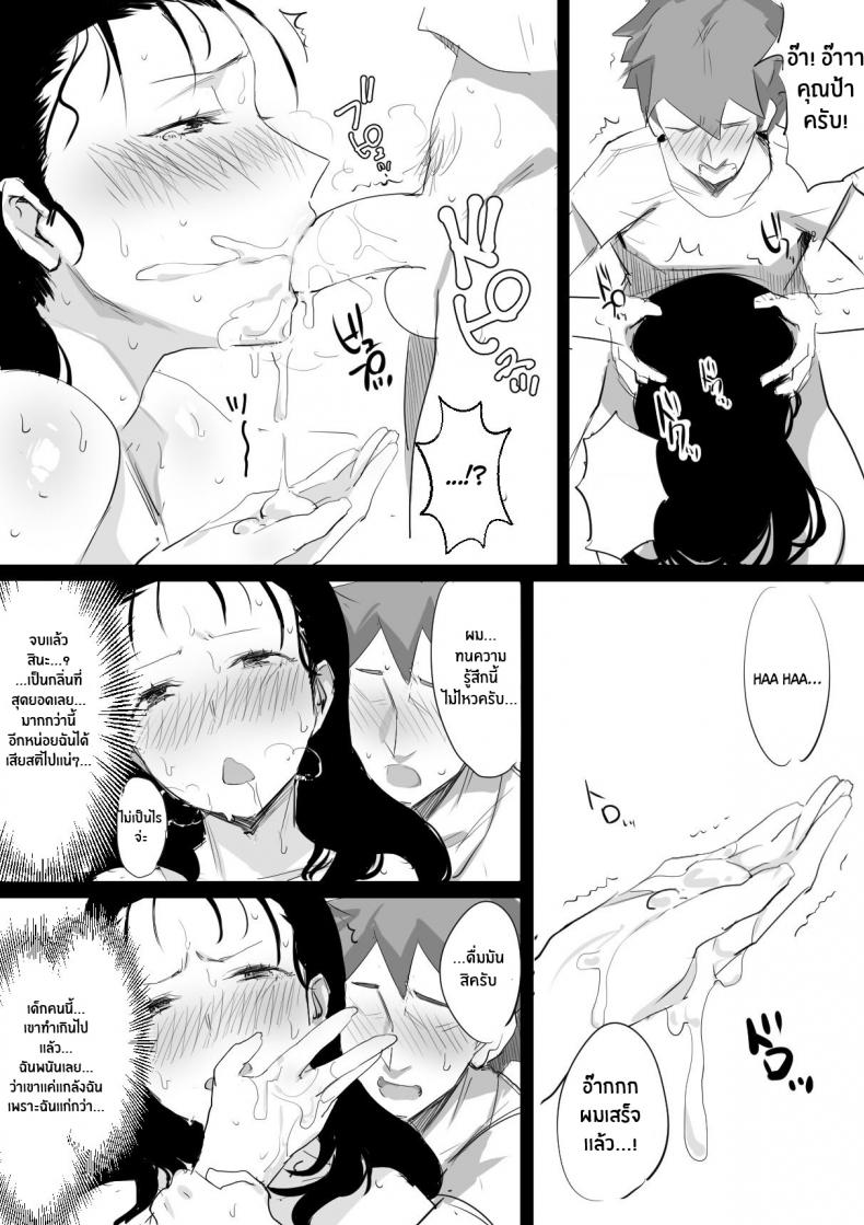 ร้อนรัก กับคุณป้าเเม่เพื่อน [Dynamic Mom (Onodera Uni18)] Natsu to Oba-san Summer With An Older Woman – ร้อนรัก กับคุณป้าเเม่เพื่อน [Dynamic Mom (Onodera Uni18)] Natsu to Oba-san Summer With An Older Woman – ตอนที่ 1 หน้า 10