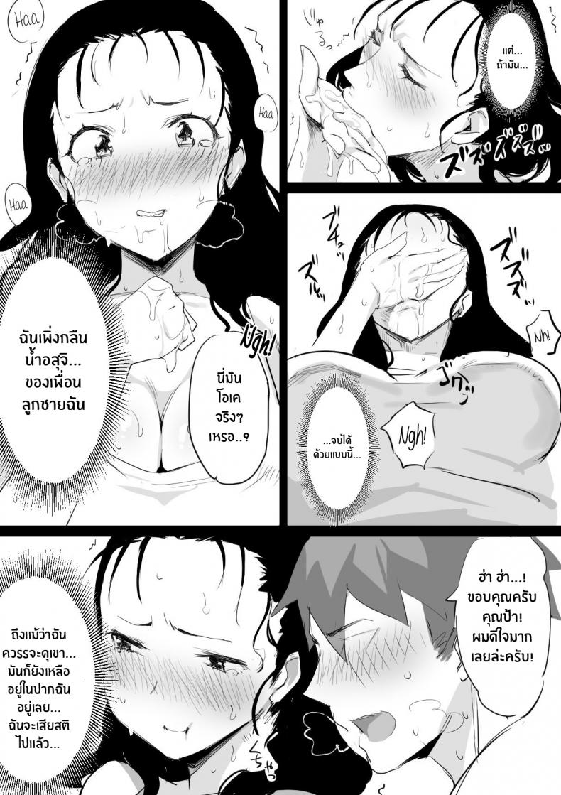 ร้อนรัก กับคุณป้าเเม่เพื่อน [Dynamic Mom (Onodera Uni18)] Natsu to Oba-san Summer With An Older Woman – ร้อนรัก กับคุณป้าเเม่เพื่อน [Dynamic Mom (Onodera Uni18)] Natsu to Oba-san Summer With An Older Woman – ตอนที่ 1 หน้า 11