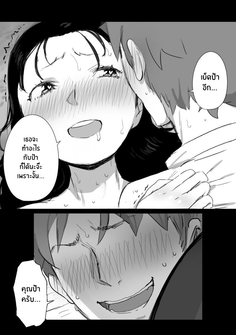 ร้อนรัก กับคุณป้าเเม่เพื่อน [Dynamic Mom (Onodera Uni18)] Natsu to Oba-san Summer With An Older Woman – ร้อนรัก กับคุณป้าเเม่เพื่อน [Dynamic Mom (Onodera Uni18)] Natsu to Oba-san Summer With An Older Woman – ตอนที่ 1 หน้า 23