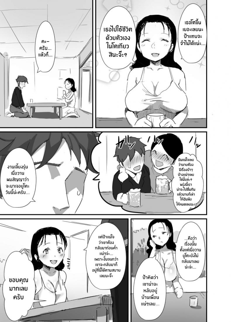 ร้อนรัก กับคุณป้าเเม่เพื่อน [Dynamic Mom (Onodera Uni18)] Natsu to Oba-san Summer With An Older Woman – ร้อนรัก กับคุณป้าเเม่เพื่อน [Dynamic Mom (Onodera Uni18)] Natsu to Oba-san Summer With An Older Woman – ตอนที่ 2 หน้า 5