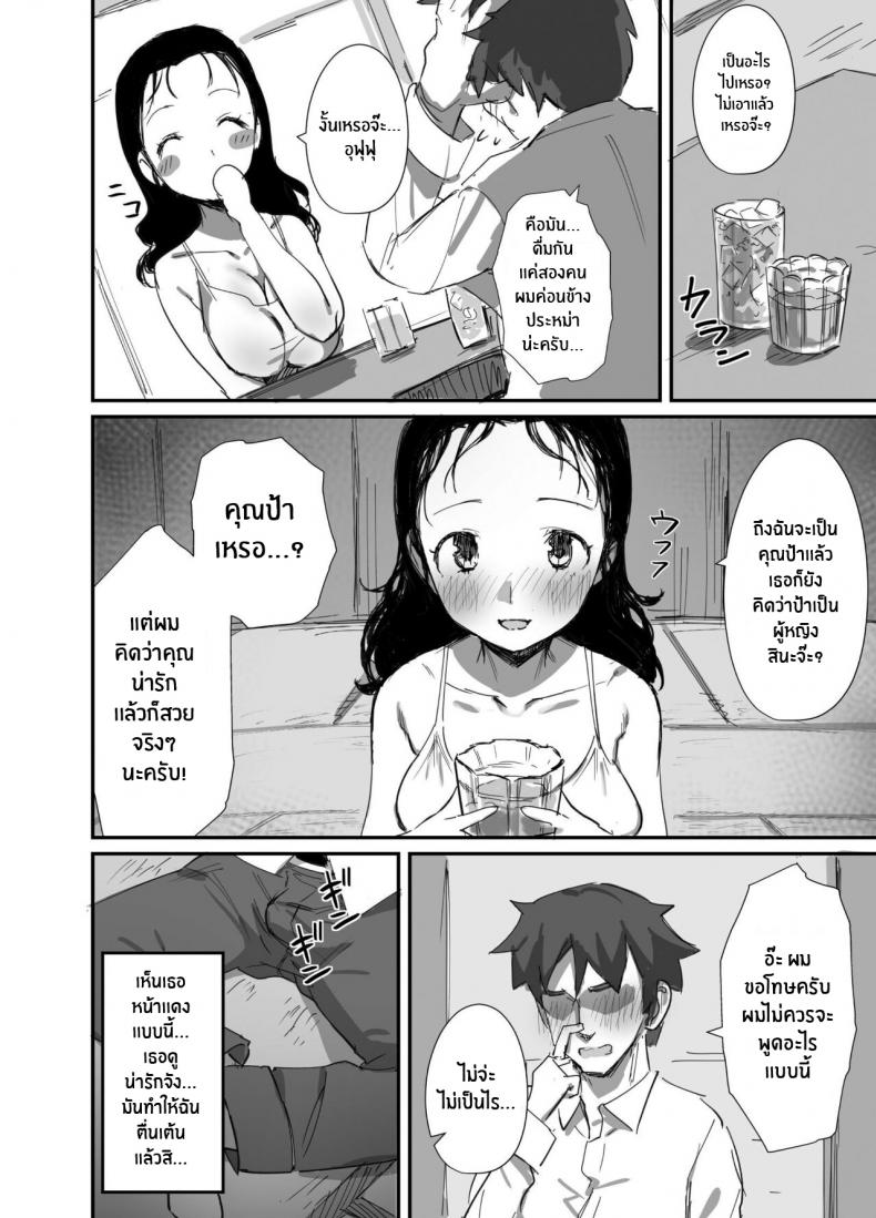 ร้อนรัก กับคุณป้าเเม่เพื่อน [Dynamic Mom (Onodera Uni18)] Natsu to Oba-san Summer With An Older Woman – ร้อนรัก กับคุณป้าเเม่เพื่อน [Dynamic Mom (Onodera Uni18)] Natsu to Oba-san Summer With An Older Woman – ตอนที่ 2 หน้า 10