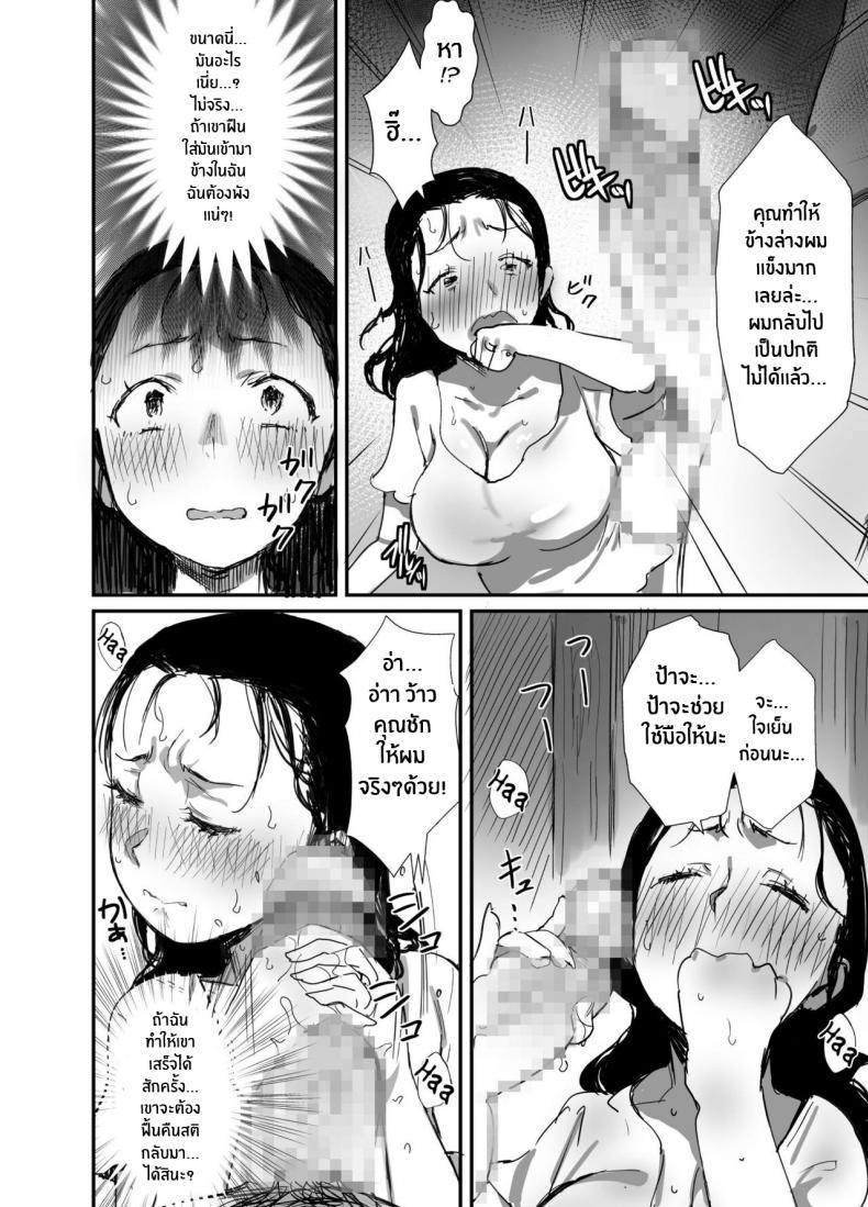 ร้อนรัก กับคุณป้าเเม่เพื่อน [Dynamic Mom (Onodera Uni18)] Natsu to Oba-san Summer With An Older Woman – ร้อนรัก กับคุณป้าเเม่เพื่อน [Dynamic Mom (Onodera Uni18)] Natsu to Oba-san Summer With An Older Woman – ตอนที่ 2 หน้า 18