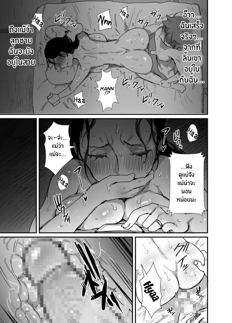 ร้อนรัก กับคุณป้าเเม่เพื่อน [Dynamic Mom (Onodera Uni18)] Natsu to Oba-san Summer With An Older Woman – ร้อนรัก กับคุณป้าเเม่เพื่อน [Dynamic Mom (Onodera Uni18)] Natsu to Oba-san Summer With An Older Woman – ตอนที่ 2 หน้า 33