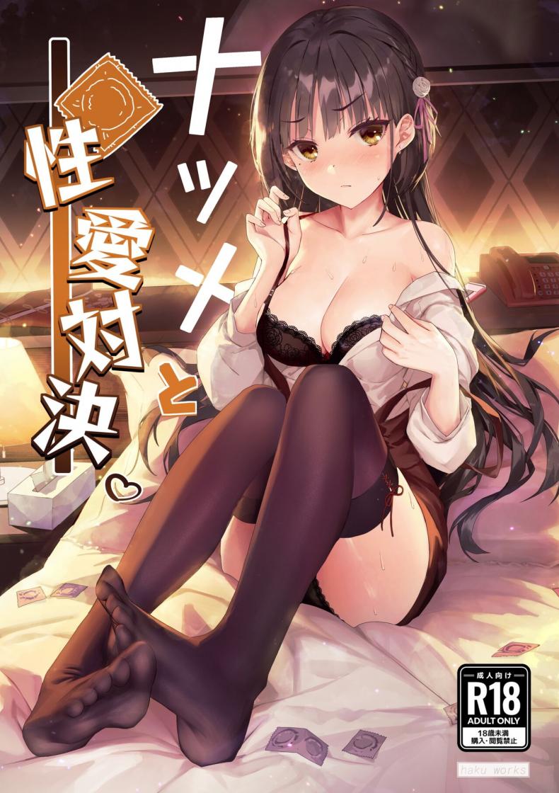 คืนท้าดวล [Haku Works (Haku)] Natsume to Seiai Taiketsu Natsume and Sexual Showdown (Cafe Stella to Shinigami no Chou) – คืนท้าดวล [Haku Works (Haku)] Natsume to Seiai Taiketsu Natsume and Sexual Showdown (Cafe Stella to Shinigami no Chou) – ตอนที่ 1 หน้า 1