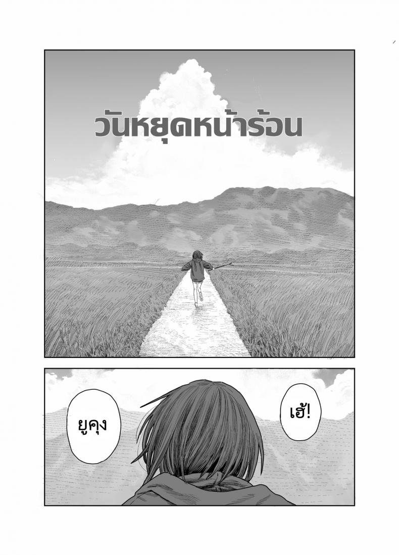 วันหยุดหน้าร้อนกับพี่สาว [Survival Knife] Natsuyasumi Boku to oneechan no inaka de hatsutaiken Summer Vacation My first time with Oneechan in the countryside – วันหยุดหน้าร้อนกับพี่สาว [Survival Knife] Natsuyasumi Boku to oneechan no inaka de hatsutaiken Summer Vacation My first time with Oneechan in the countryside – ตอนที่ 1 หน้า 2