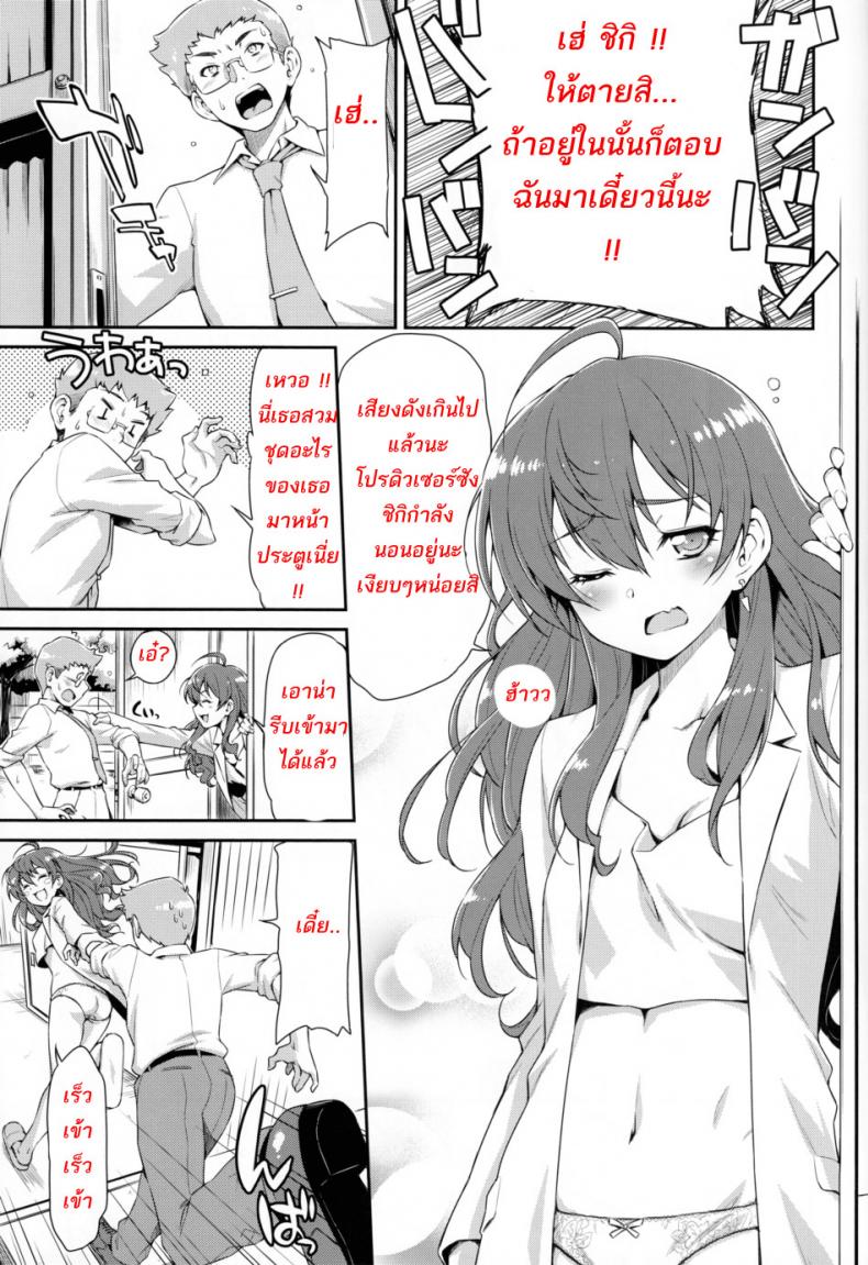 จับไอดอลมาขย่ม (C89) [MycellaTH (Kazuma Muramasa)] Naughty Lazy Chemical Shiki-nyan (THE IDOLM@STER CINDERELLA GIRLS) – จับไอดอลมาขย่ม (C89) [MycellaTH (Kazuma Muramasa)] Naughty Lazy Chemical Shiki-nyan (THE IDOLM@STER CINDERELLA GIRLS) – ตอนที่ 1 หน้า 6