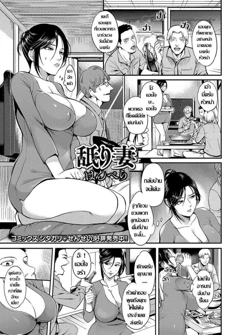 อย่าแหย่สาวตัวแม่ [Hanpera] Neburitsuma (Web Haishin Gekkan Tonari no Kininaru Oku-san Vol. 001) – อย่าแหย่สาวตัวแม่ [Hanpera] Neburitsuma (Web Haishin Gekkan Tonari no Kininaru Oku-san Vol. 001) – ตอนที่ 1 หน้า 1