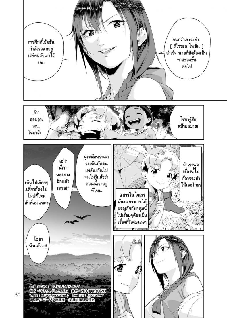เนโคร แฟนตาเซีย [JACK-POT (Jyura)] Necro Fantasia – เนโคร แฟนตาเซีย [JACK-POT (Jyura)] Necro Fantasia – ตอนที่ 1 หน้า 49