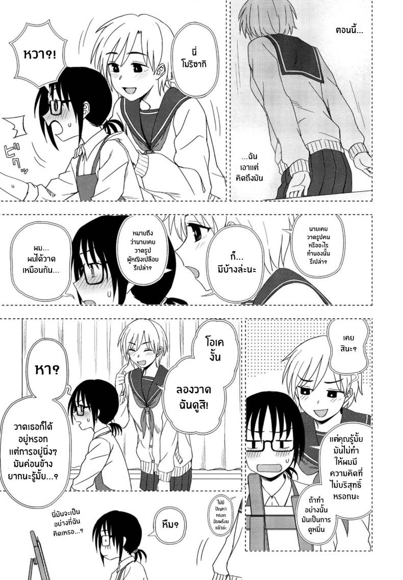 นี่ มองฉันหน่อยได้มั้ย [Kumano Tooru] Nee Kocchi Mite Hey Look Over Here – นี่ มองฉันหน่อยได้มั้ย [Kumano Tooru] Nee Kocchi Mite Hey Look Over Here – ตอนที่ 1 หน้า 7