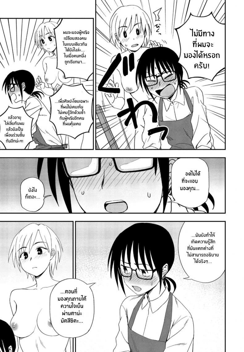 นี่ มองฉันหน่อยได้มั้ย [Kumano Tooru] Nee Kocchi Mite Hey Look Over Here – นี่ มองฉันหน่อยได้มั้ย [Kumano Tooru] Nee Kocchi Mite Hey Look Over Here – ตอนที่ 1 หน้า 9