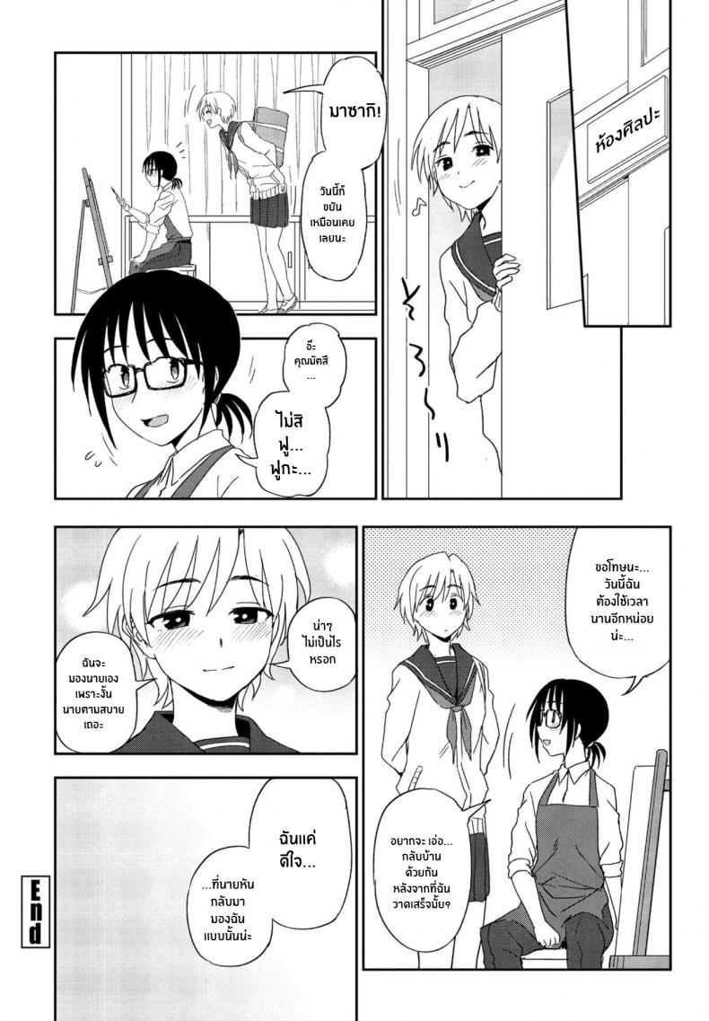นี่ มองฉันหน่อยได้มั้ย [Kumano Tooru] Nee Kocchi Mite Hey Look Over Here – นี่ มองฉันหน่อยได้มั้ย [Kumano Tooru] Nee Kocchi Mite Hey Look Over Here – ตอนที่ 1 หน้า 20