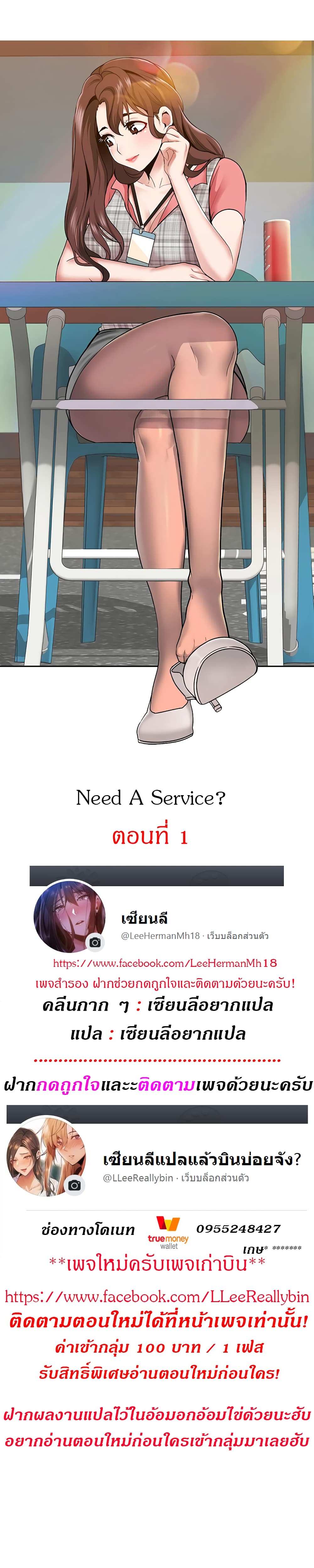Need A Service? – Need A Service? – ตอนที่ 1 หน้า 1