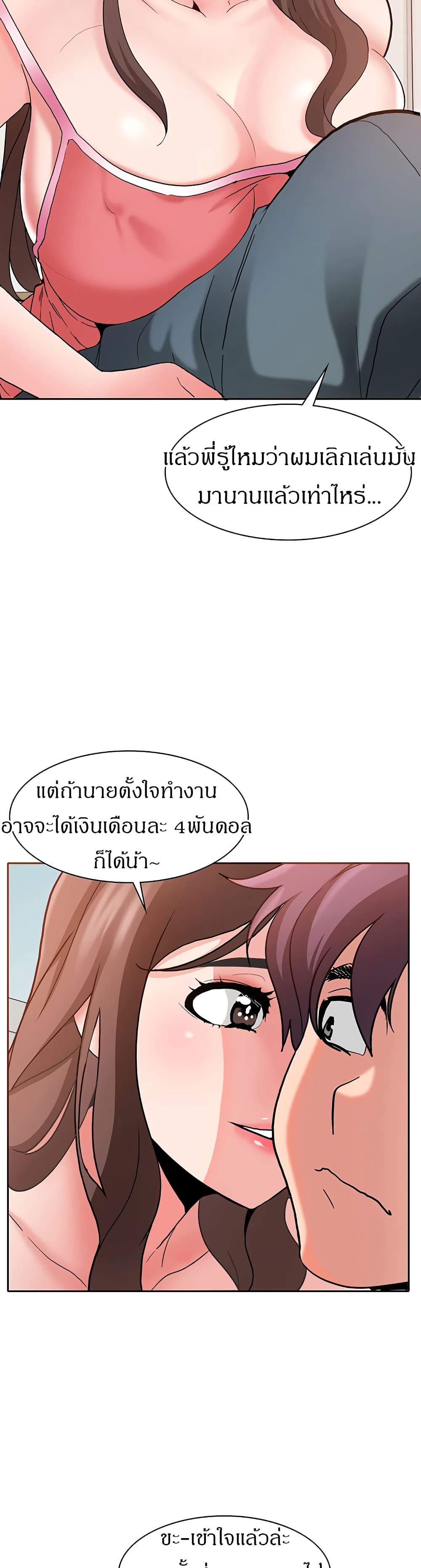 Need A Service? – Need A Service? – ตอนที่ 1 หน้า 26