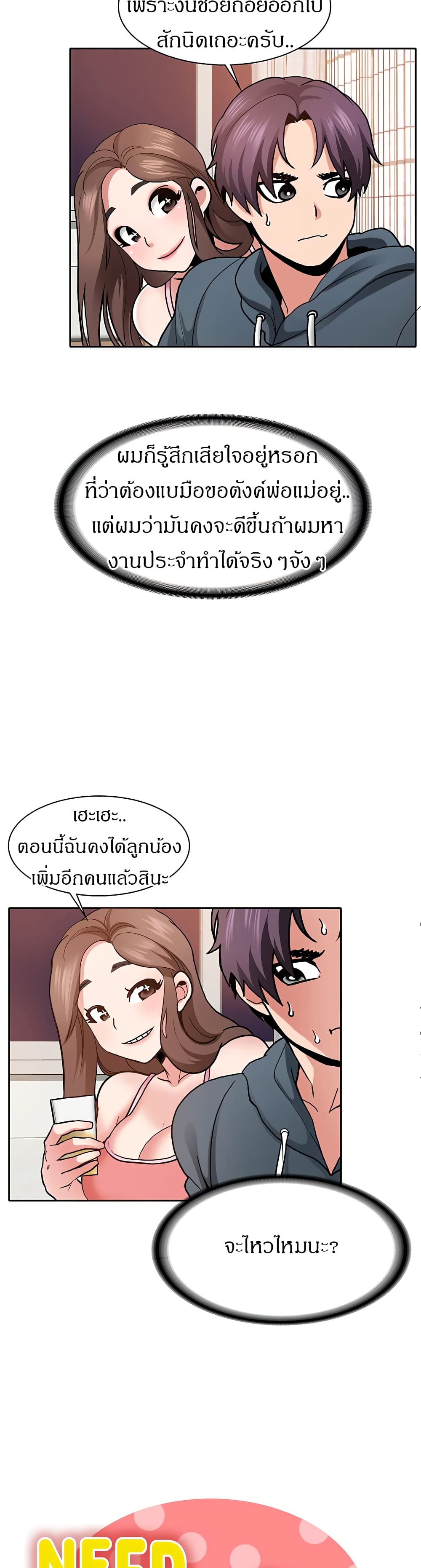 Need A Service? – Need A Service? – ตอนที่ 1 หน้า 27