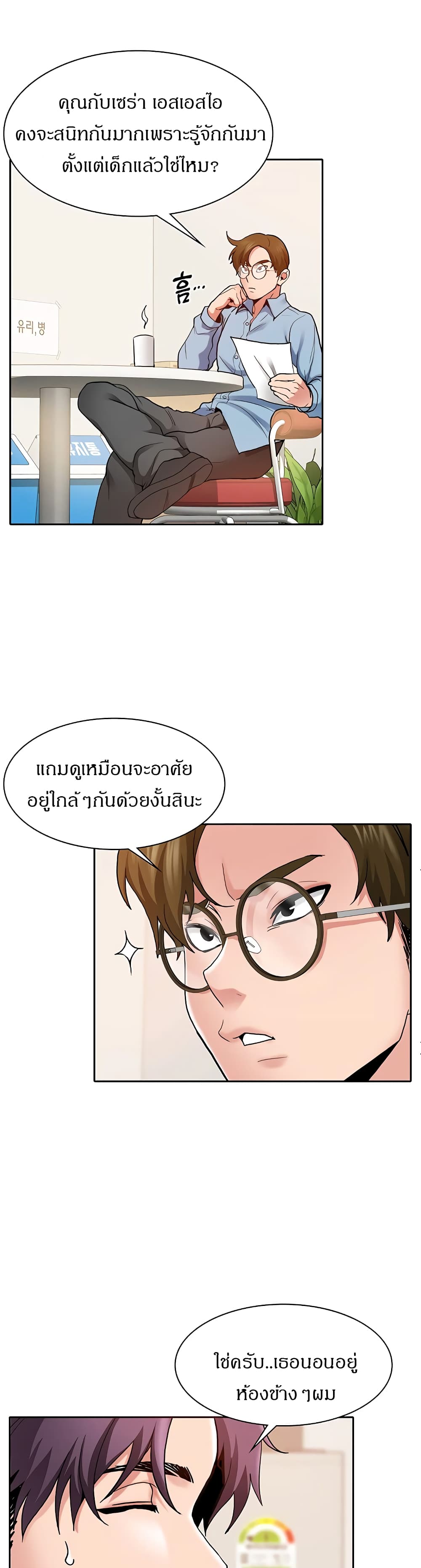 Need A Service? – Need A Service? – ตอนที่ 1 หน้า 29