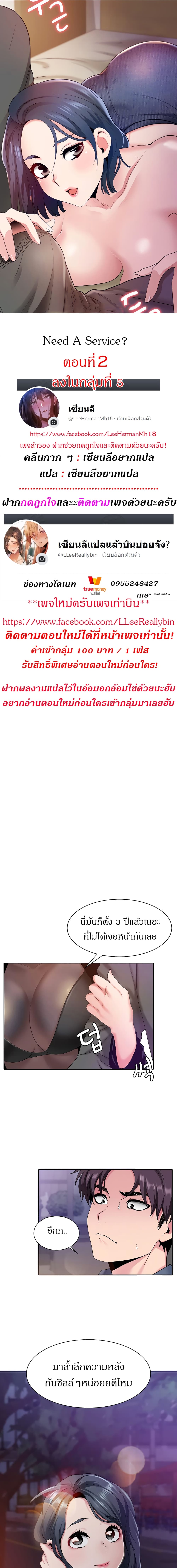 Need A Service? – Need A Service? – ตอนที่ 2 หน้า 1