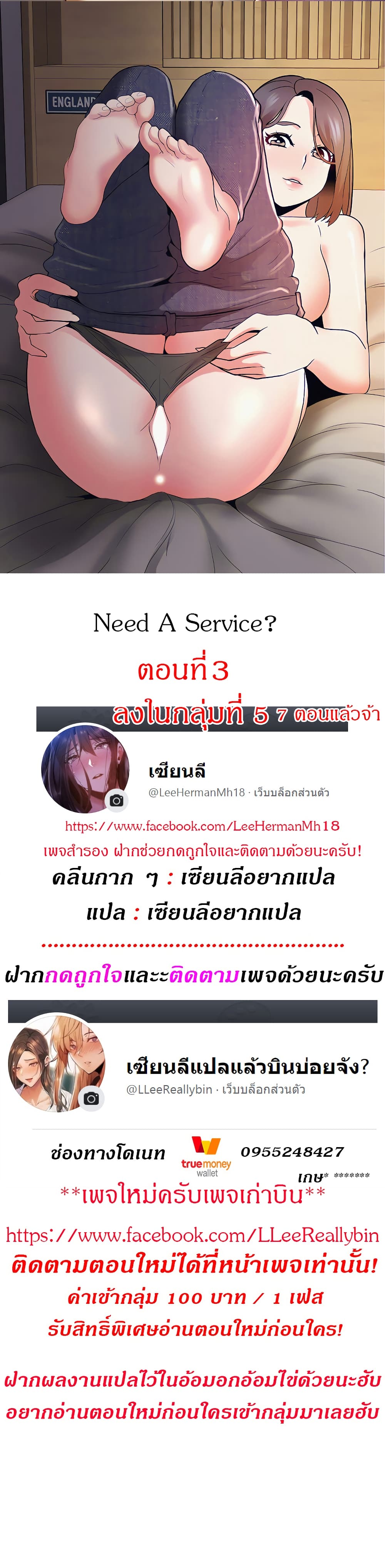 Need A Service? – Need A Service? – ตอนที่ 3 หน้า 1