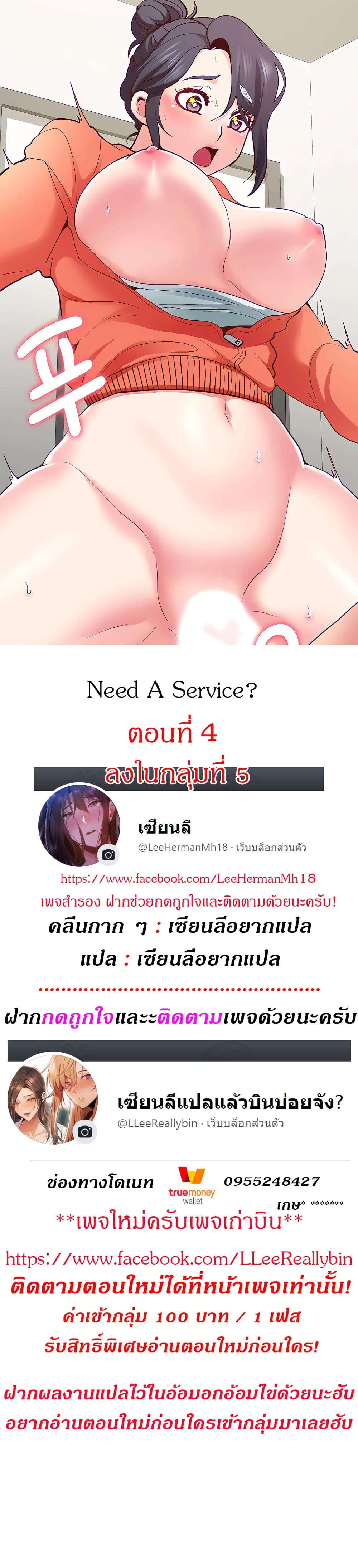 Need A Service? – Need A Service? – ตอนที่ 4 หน้า 1