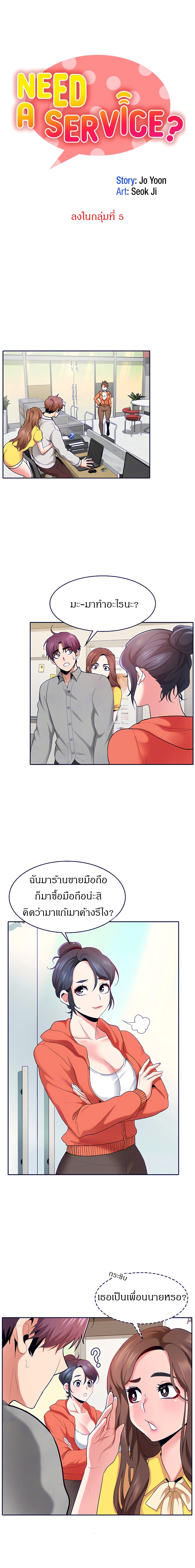 Need A Service? – Need A Service? – ตอนที่ 4 หน้า 3