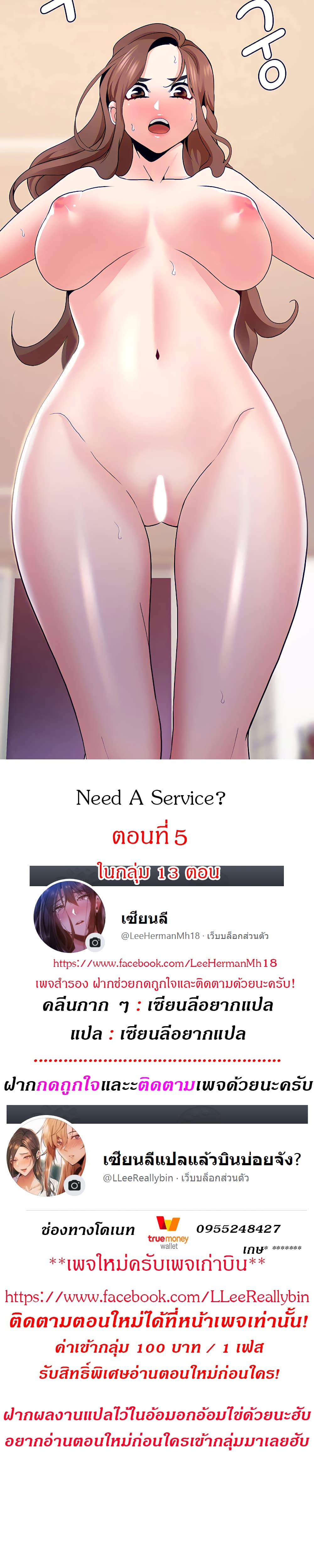 Need A Service? – Need A Service? – ตอนที่ 5 หน้า 1