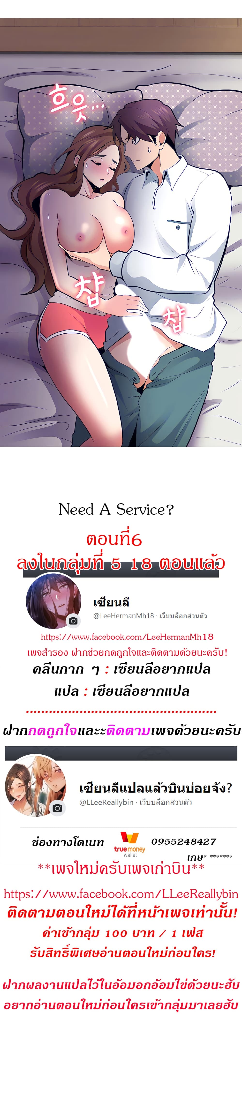 Need A Service? – Need A Service? – ตอนที่ 6 หน้า 1
