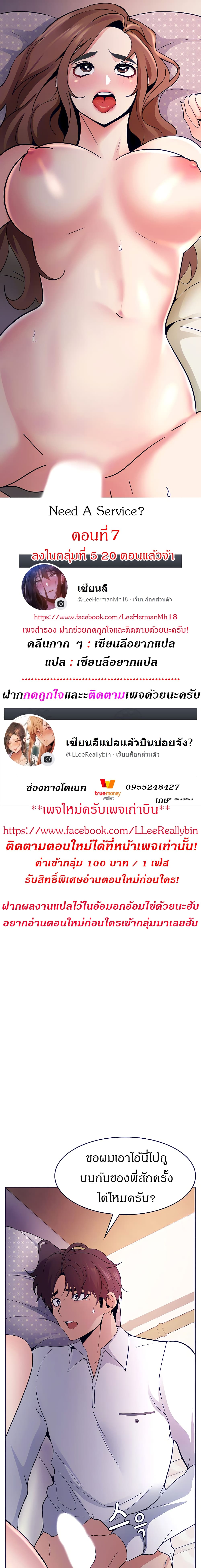 Need A Service? – Need A Service? – ตอนที่ 7 หน้า 1