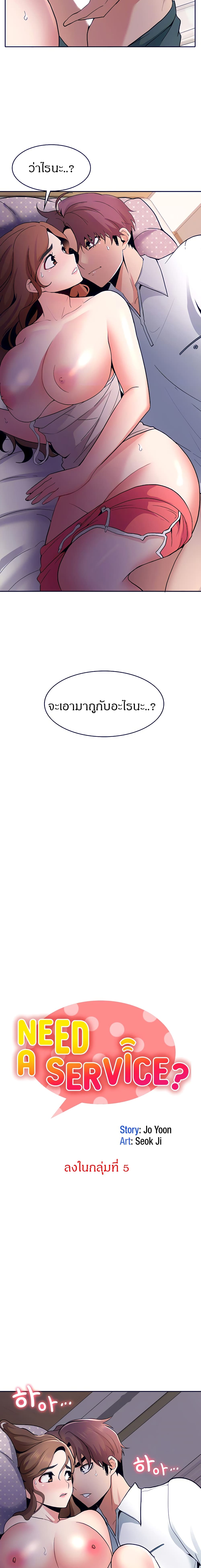 Need A Service? – Need A Service? – ตอนที่ 7 หน้า 2