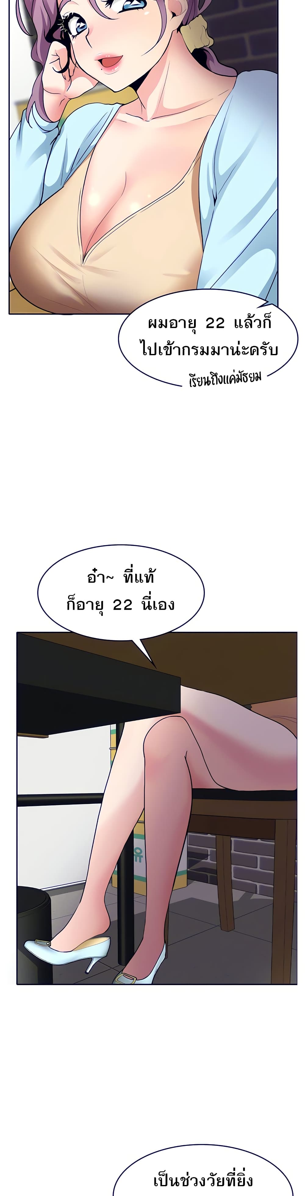 Need A Service? – Need A Service? – ตอนที่ 8 หน้า 24