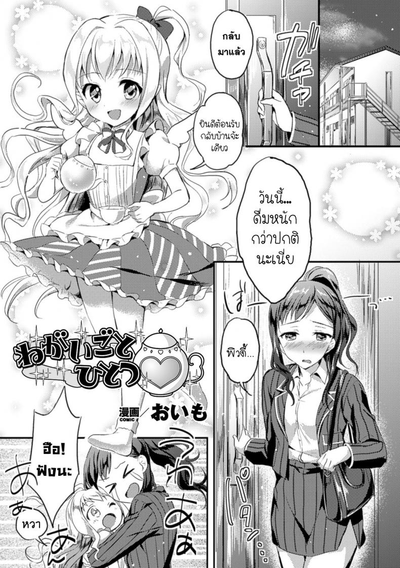ความปราถนาเพียงหนึ่งเดียว [Oimo] Negaigoto Hitotsu (2D Comic Magazine Yuri Ninshin Vol. 4) – ความปราถนาเพียงหนึ่งเดียว [Oimo] Negaigoto Hitotsu (2D Comic Magazine Yuri Ninshin Vol. 4) – ตอนที่ 1 หน้า 2