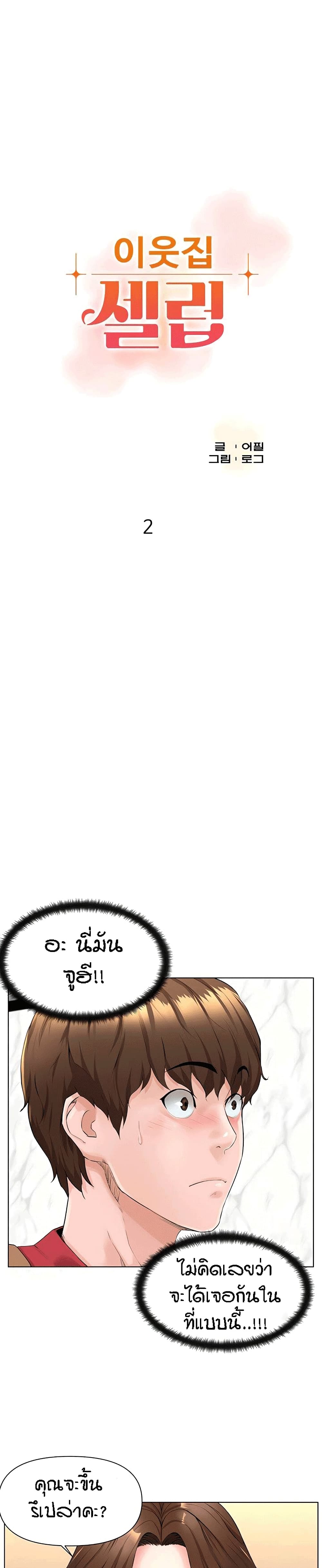 The Neighborhood Celebrity – The Neighborhood Celebrity – ตอนที่ 1 หน้า 1
