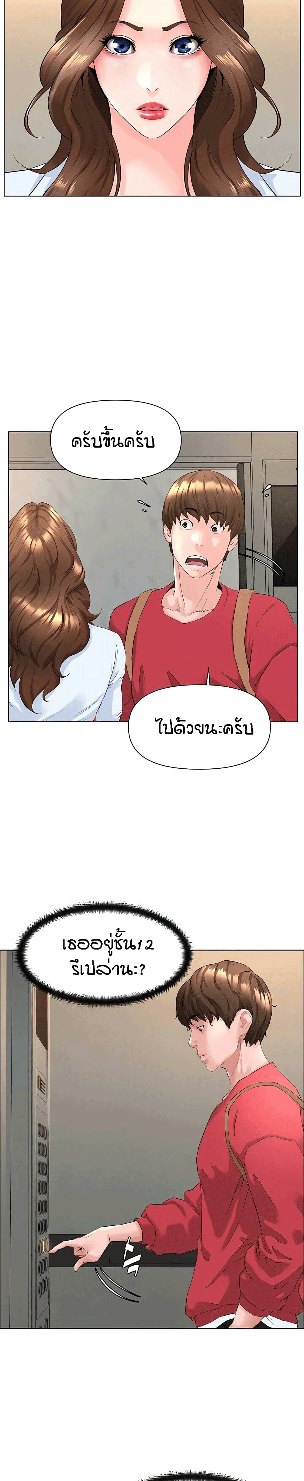 The Neighborhood Celebrity – The Neighborhood Celebrity – ตอนที่ 1 หน้า 2