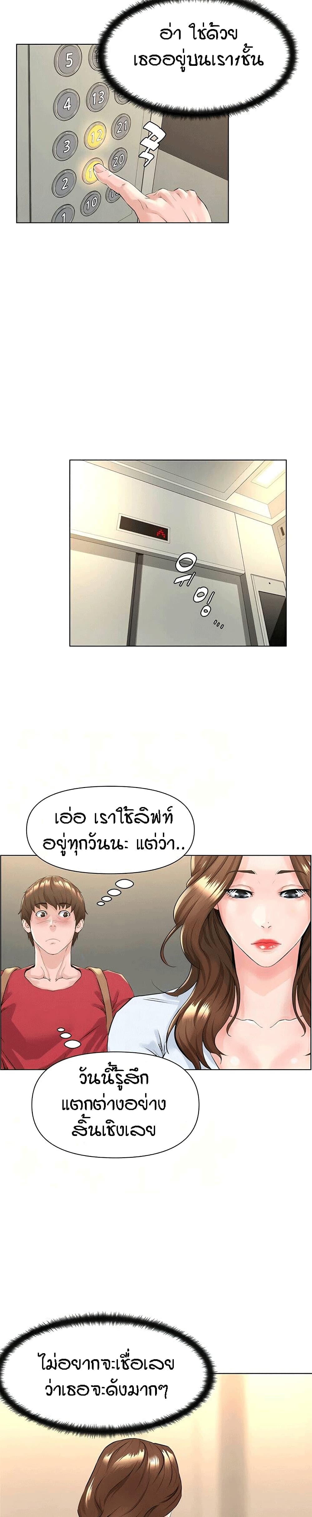 The Neighborhood Celebrity – The Neighborhood Celebrity – ตอนที่ 1 หน้า 3