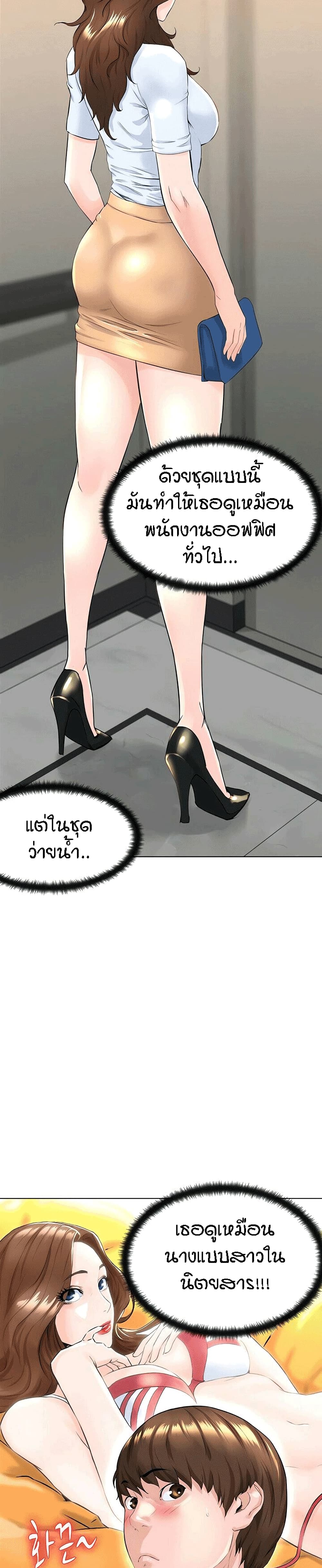 The Neighborhood Celebrity – The Neighborhood Celebrity – ตอนที่ 1 หน้า 4