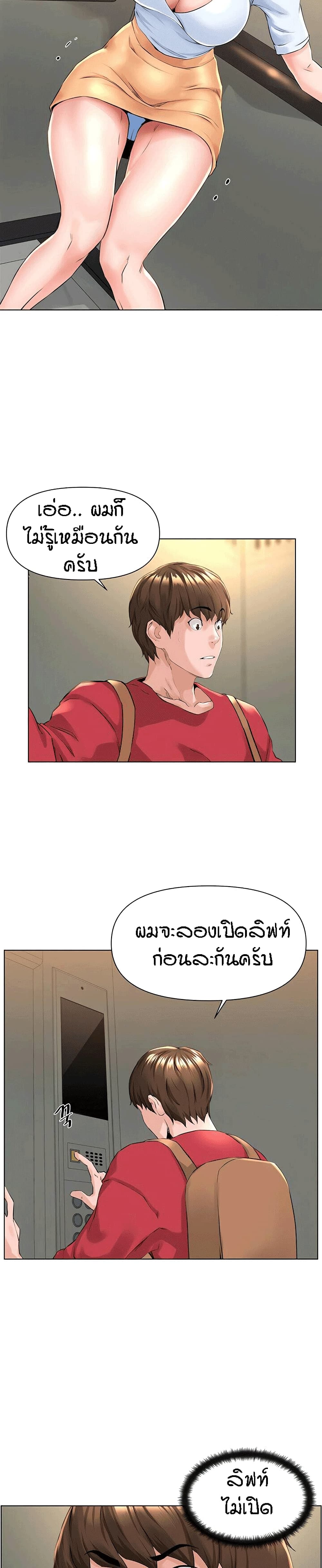 The Neighborhood Celebrity – The Neighborhood Celebrity – ตอนที่ 1 หน้า 8