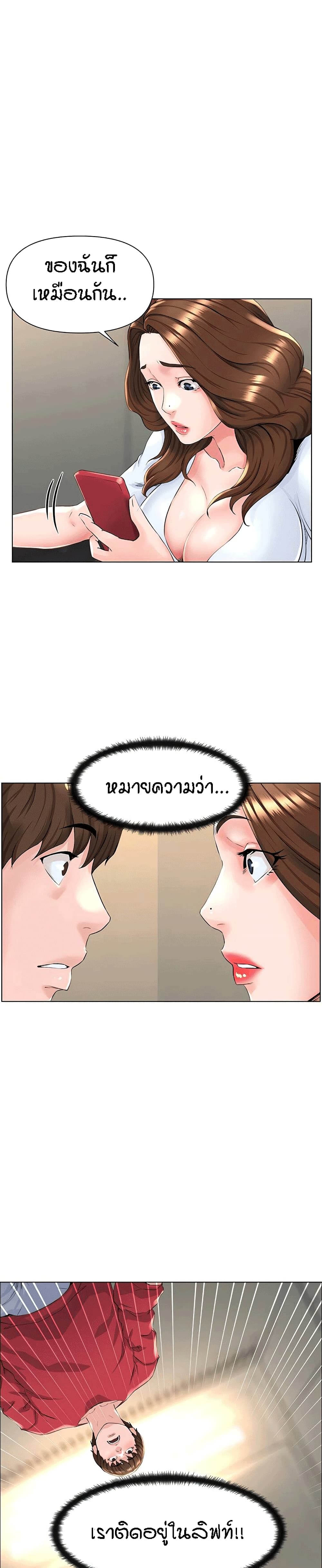 The Neighborhood Celebrity – The Neighborhood Celebrity – ตอนที่ 1 หน้า 12