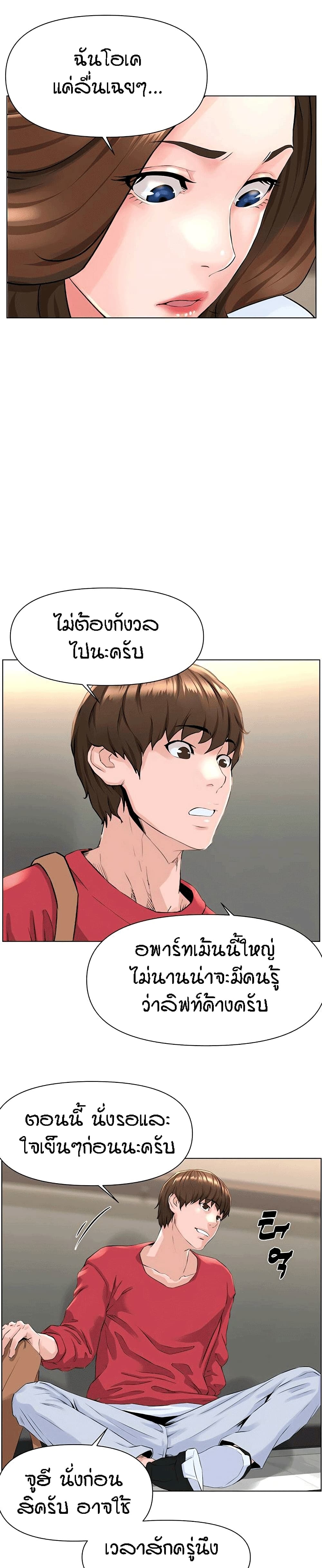 The Neighborhood Celebrity – The Neighborhood Celebrity – ตอนที่ 1 หน้า 14