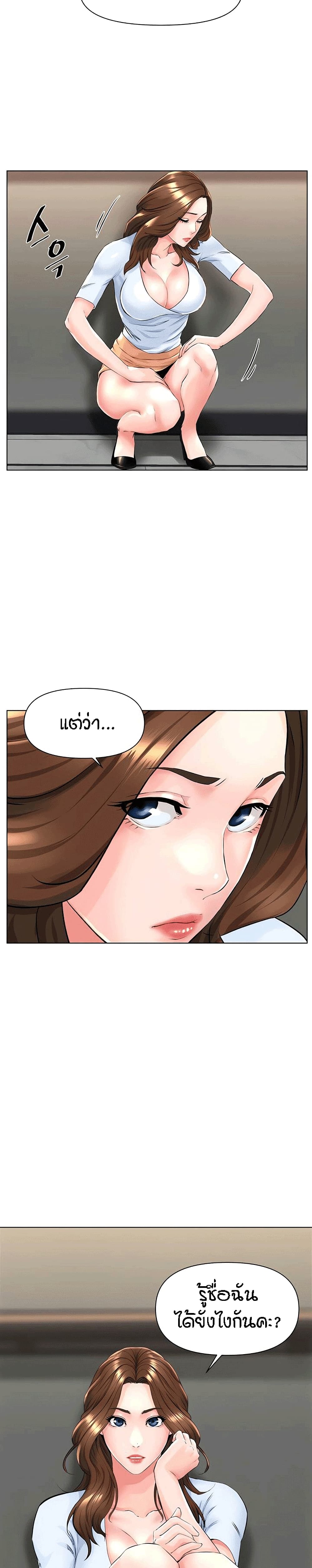 The Neighborhood Celebrity – The Neighborhood Celebrity – ตอนที่ 1 หน้า 15