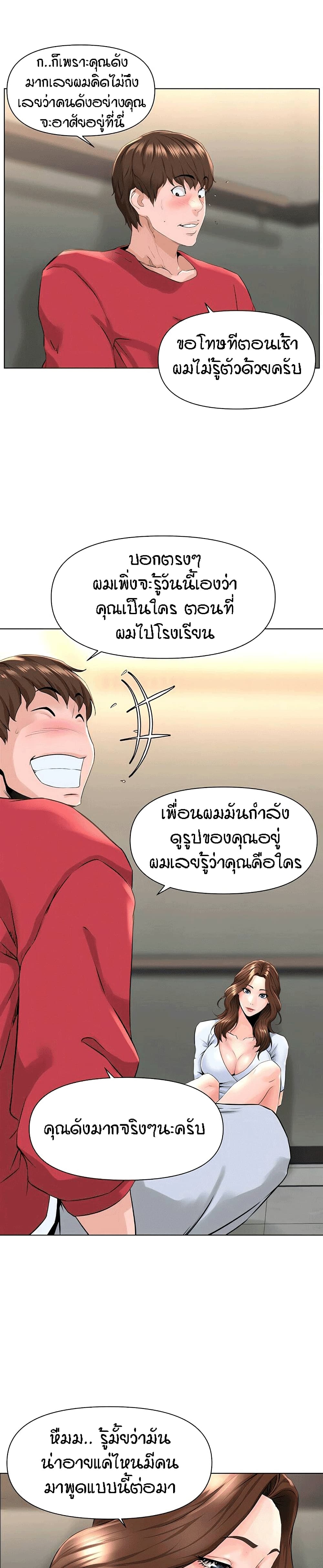 The Neighborhood Celebrity – The Neighborhood Celebrity – ตอนที่ 1 หน้า 17