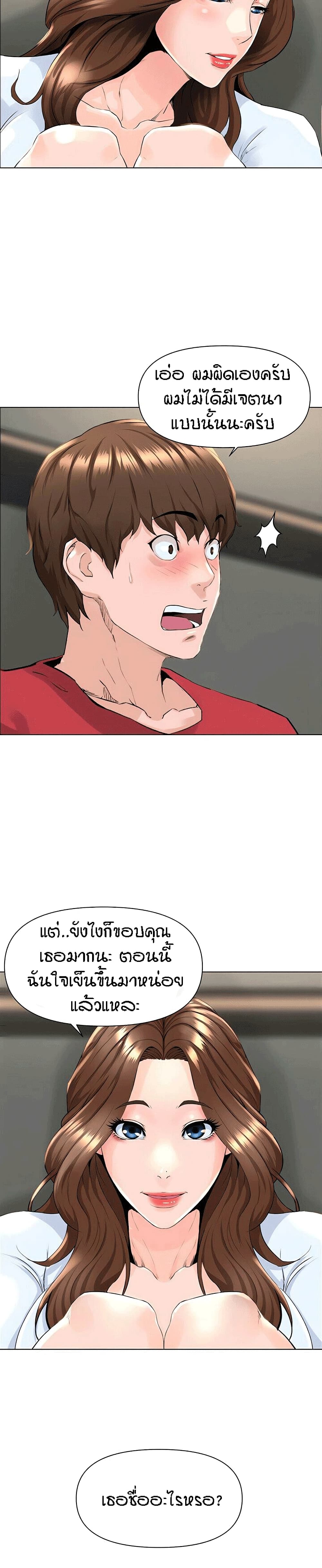 The Neighborhood Celebrity – The Neighborhood Celebrity – ตอนที่ 1 หน้า 18