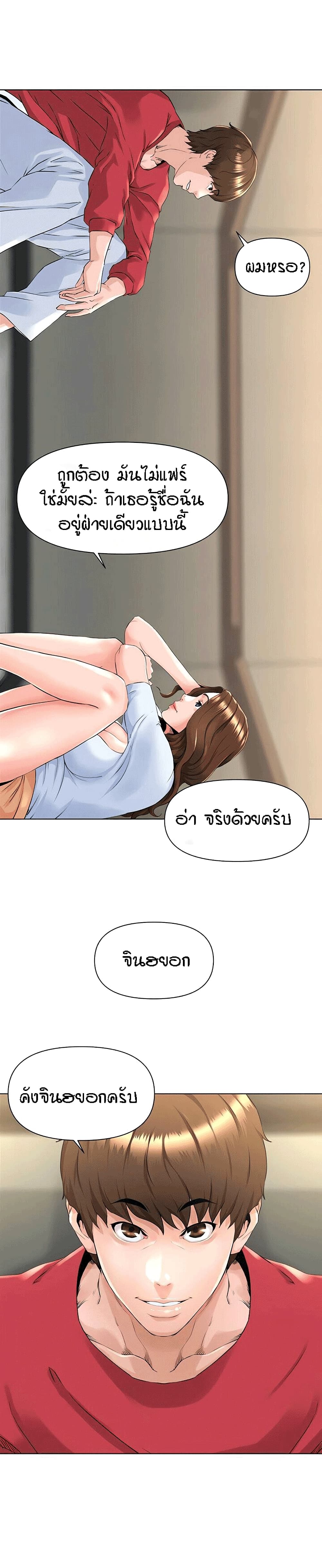 The Neighborhood Celebrity – The Neighborhood Celebrity – ตอนที่ 1 หน้า 19