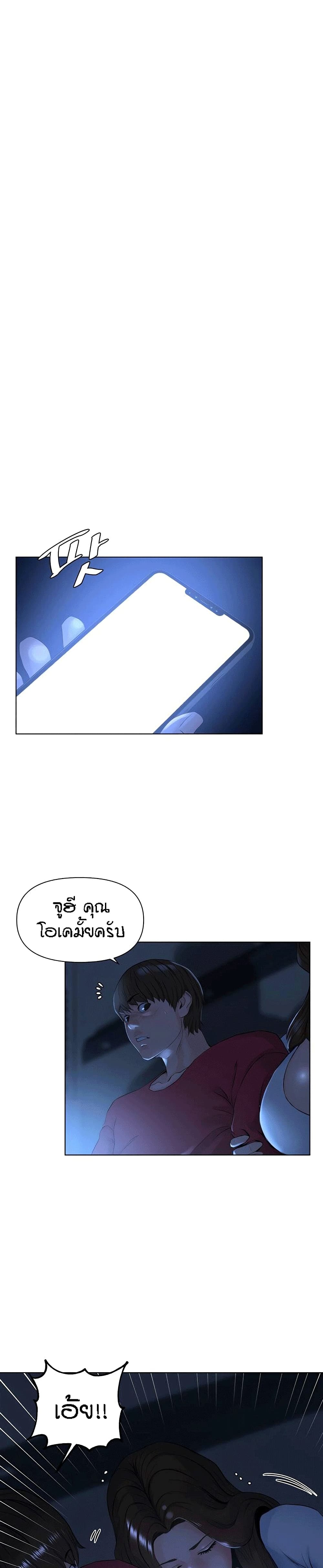 The Neighborhood Celebrity – The Neighborhood Celebrity – ตอนที่ 1 หน้า 21