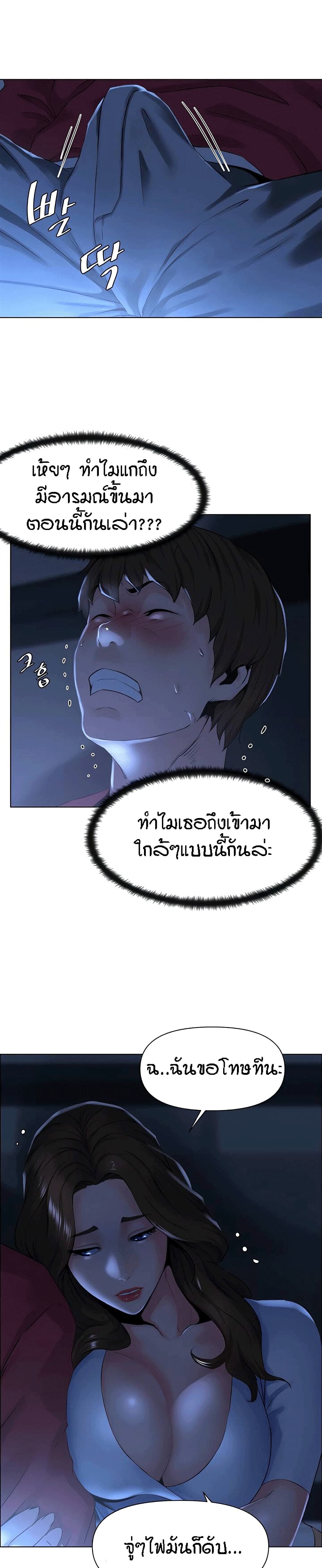 The Neighborhood Celebrity – The Neighborhood Celebrity – ตอนที่ 1 หน้า 23