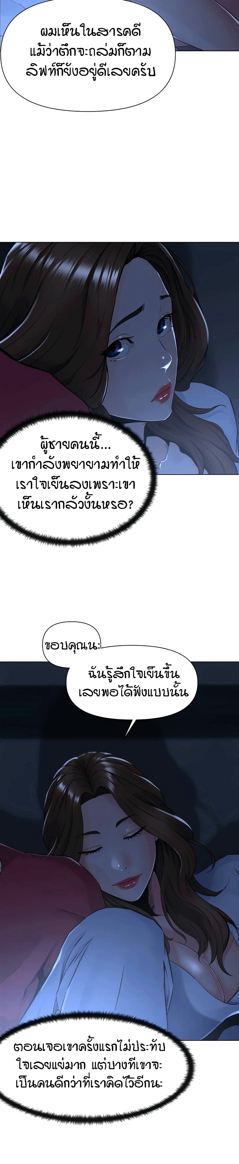 The Neighborhood Celebrity – The Neighborhood Celebrity – ตอนที่ 1 หน้า 26