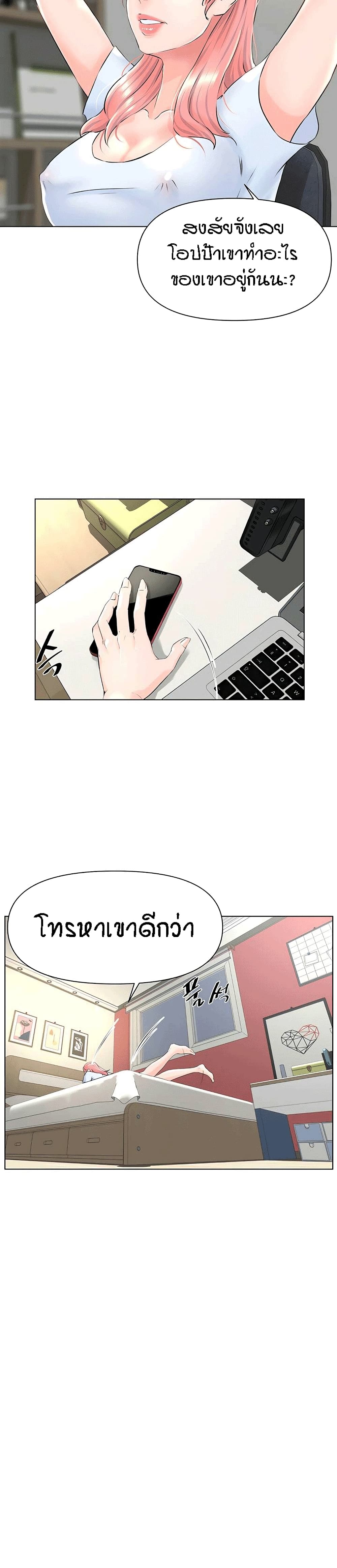 The Neighborhood Celebrity – The Neighborhood Celebrity – ตอนที่ 1 หน้า 29