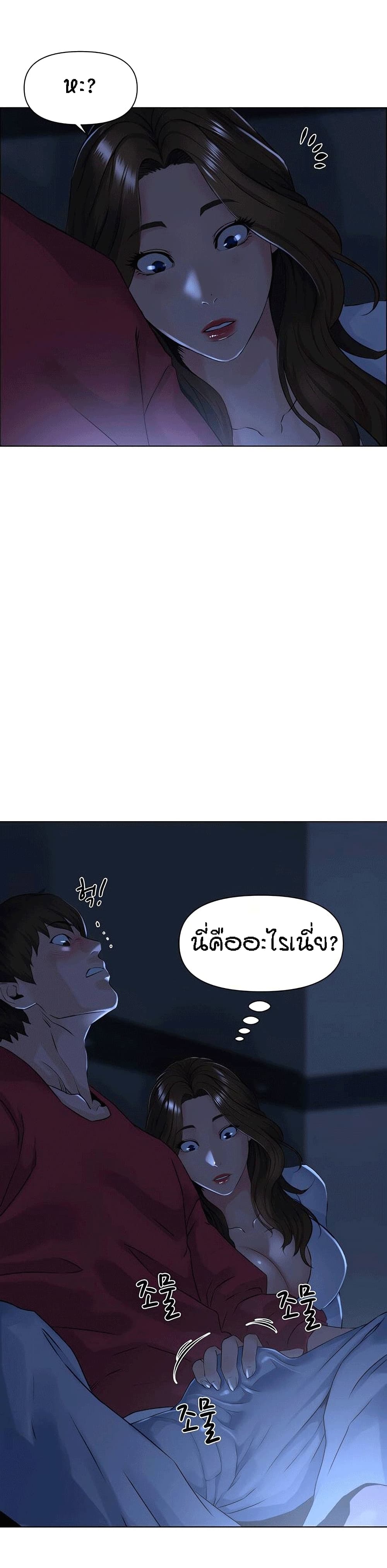 The Neighborhood Celebrity – The Neighborhood Celebrity – ตอนที่ 1 หน้า 35