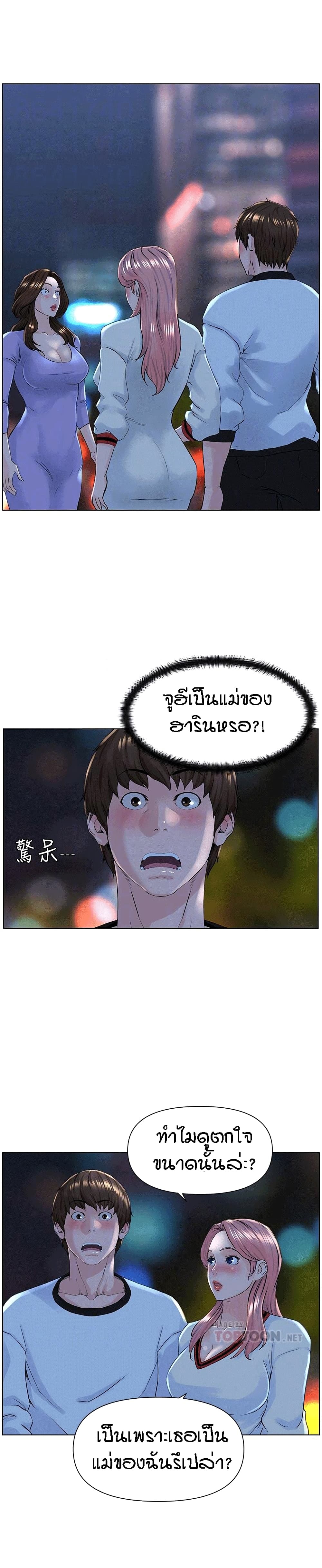 The Neighborhood Celebrity – The Neighborhood Celebrity – ตอนที่ 10 หน้า 2